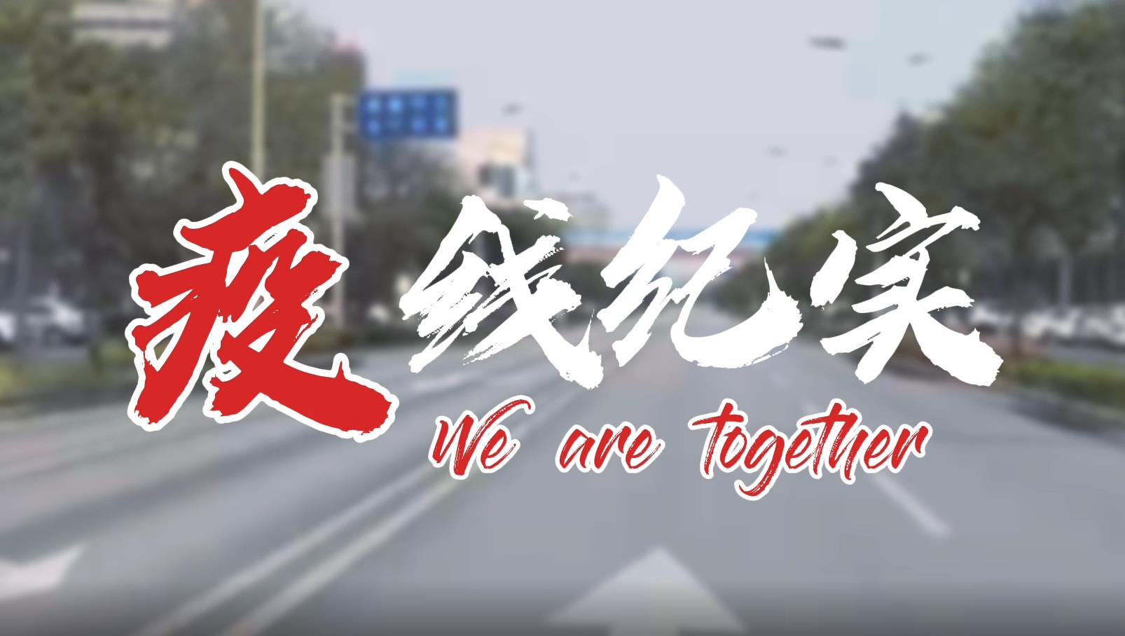 家樂園集團奮戰在沙河戰疫一線